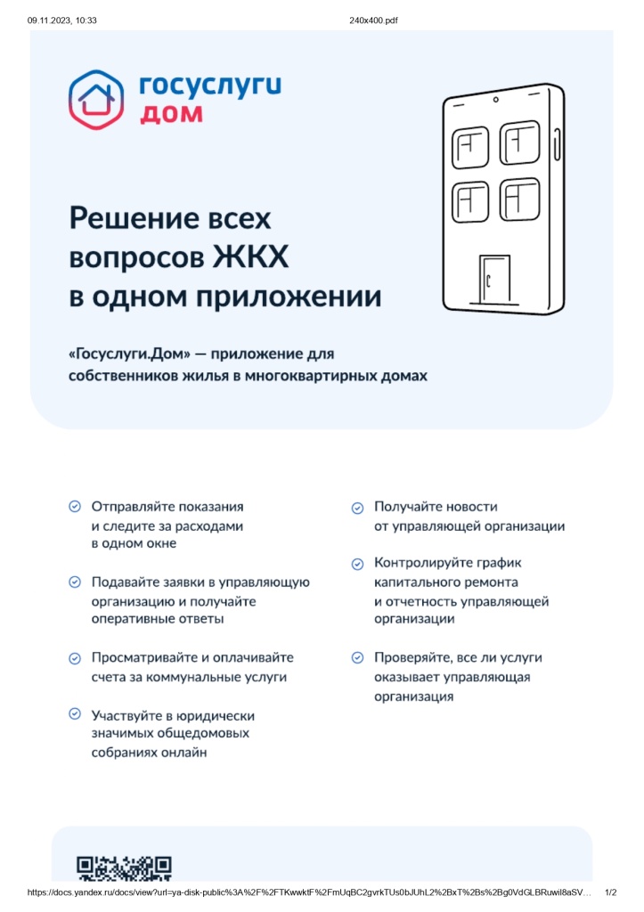 240x400.pdf - Яндекс Документы_page-0001.jpg