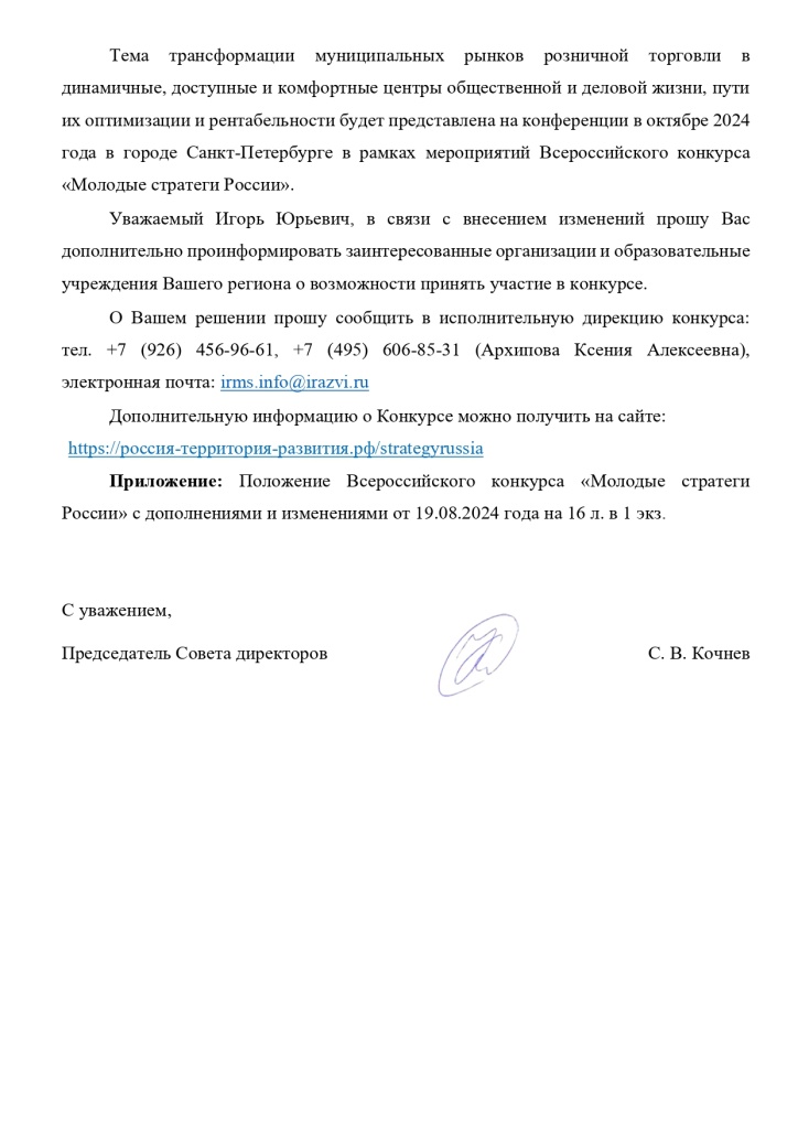 Приложение Письмо входящее от АНО _Институт развития местных сообществ_ №01-13870 от 23.08.2024 _В д (1)_page-0002.jpg