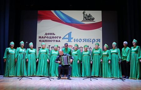 В Володарском районе День народного единства отметили праздничным концертом