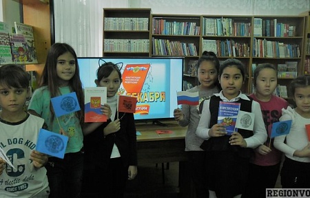 Мероприятия 25-летию Конституции Российской Федерации прошли в библиотеках района