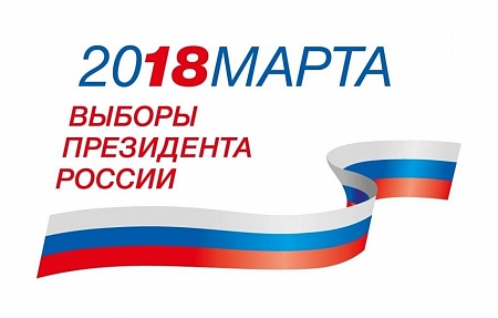 В Володарском районе завершен подсчет голосов на выборах президента РФ